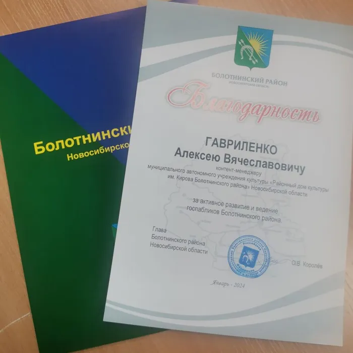 Вручение благодарностей главы Болотнинского района.