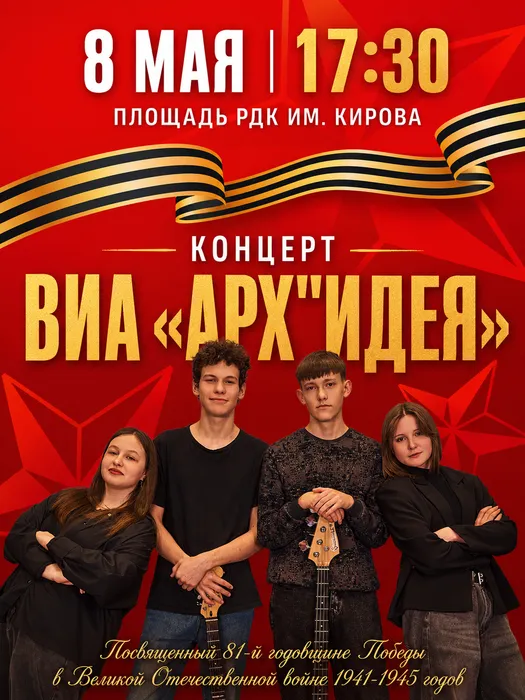 АРХИДЕЯ