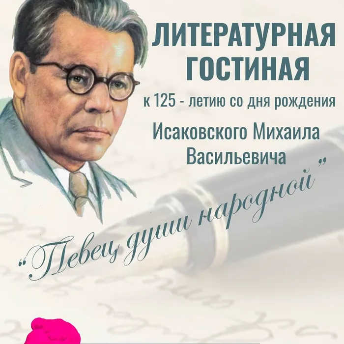 Вечер-портрет "Певец души народной"