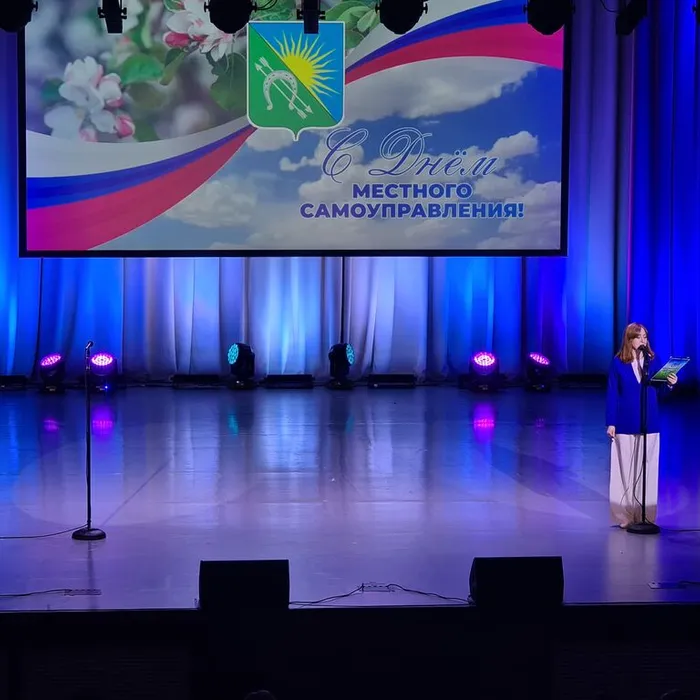 День местного самоуправления.