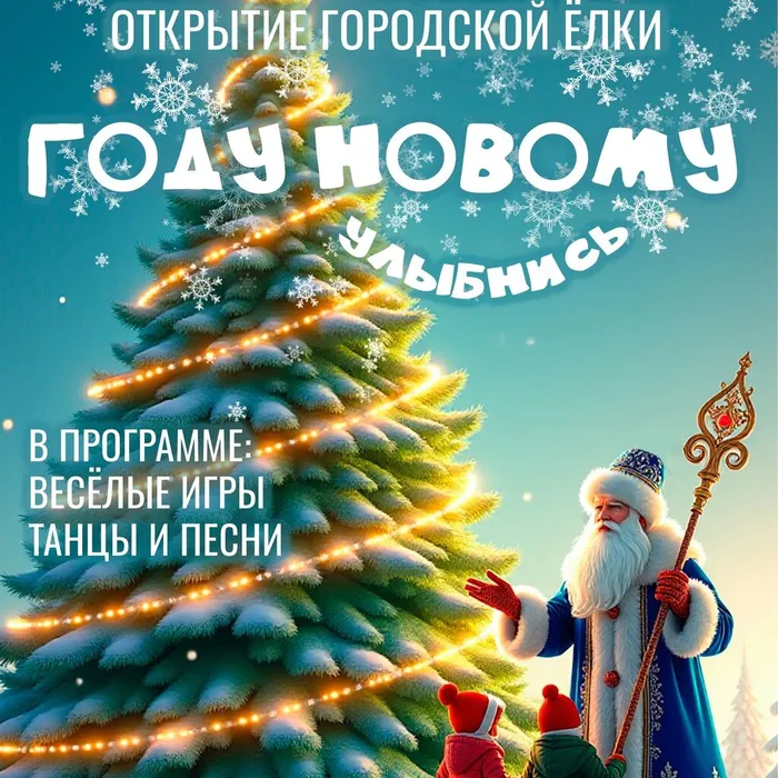 Открытие городской Ёлки в Болотном