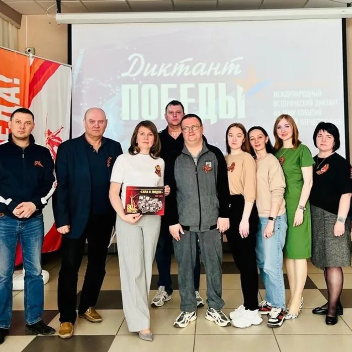 Диктант Победы: история объединяет
