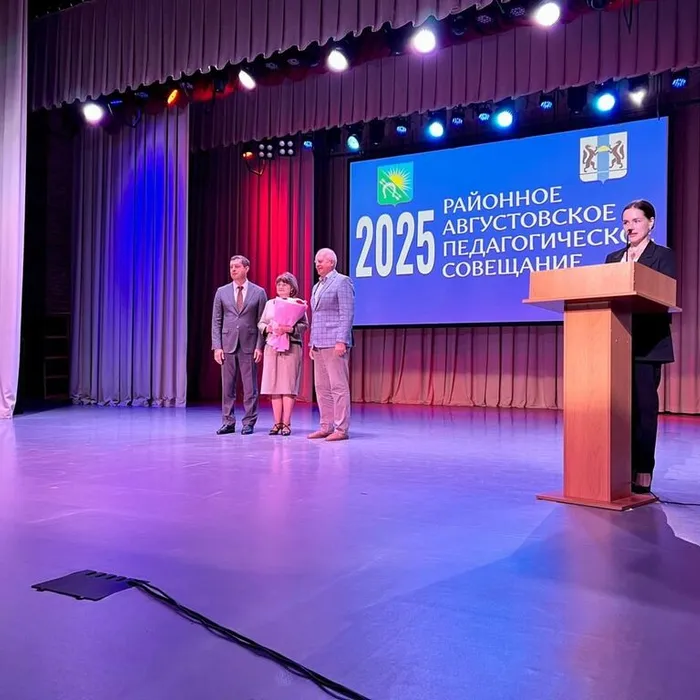 Августовское совещание педагогических работников