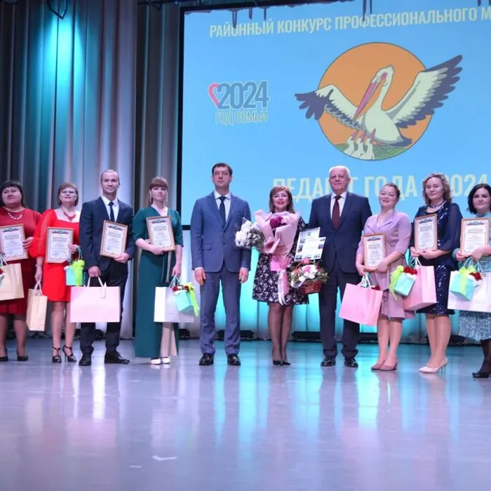 «Педагог года 2024».