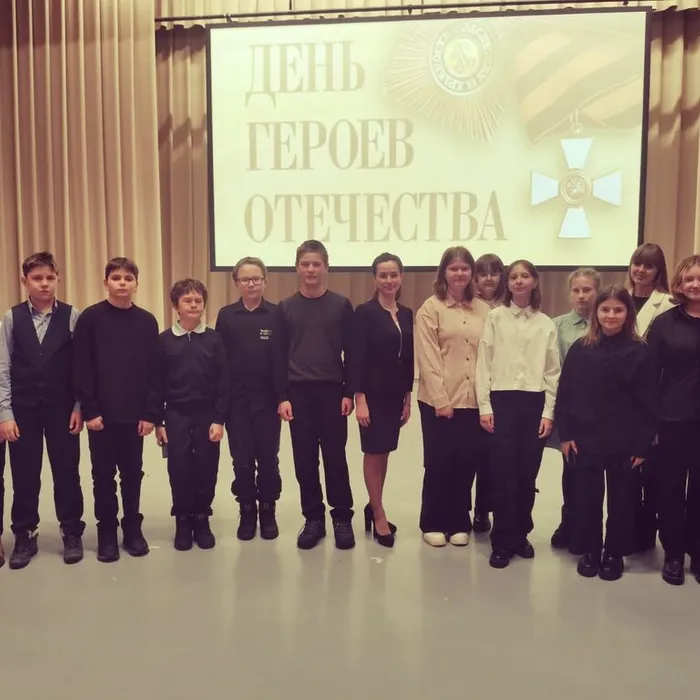 «День Героев Отечества»