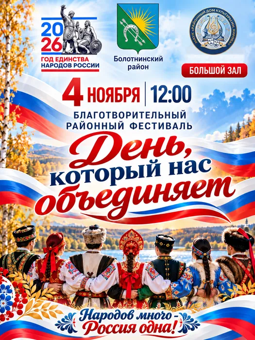 Фестиваль единства народов России (1)