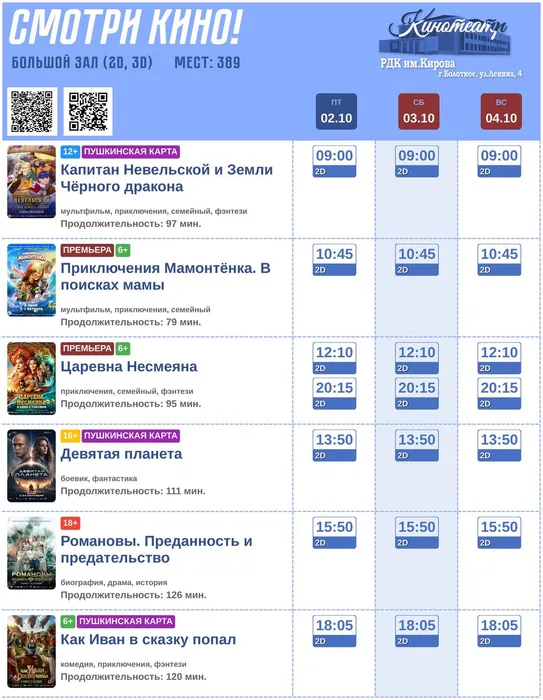 raspisanie_02.10-04.10