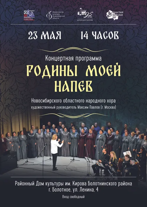 Родины моей напев