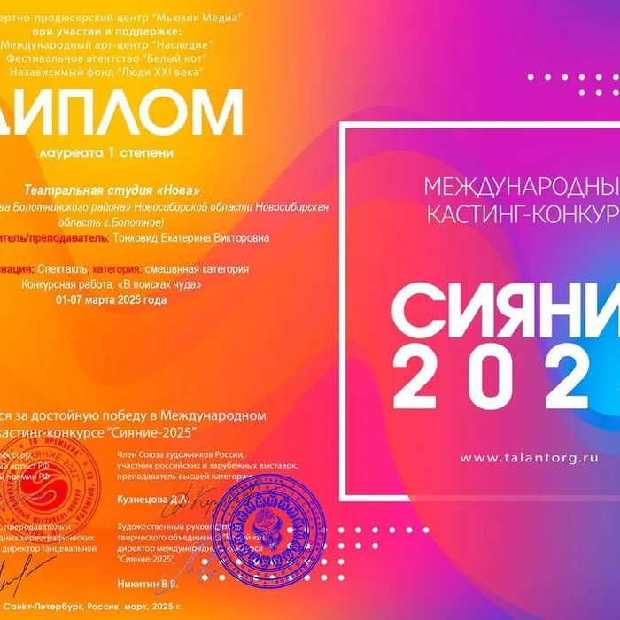 Новогодний спектакль «В поисках чуда» – Лауреат I степени международного конкурса!