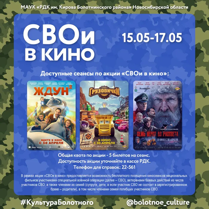 СВОИ в кино карточки