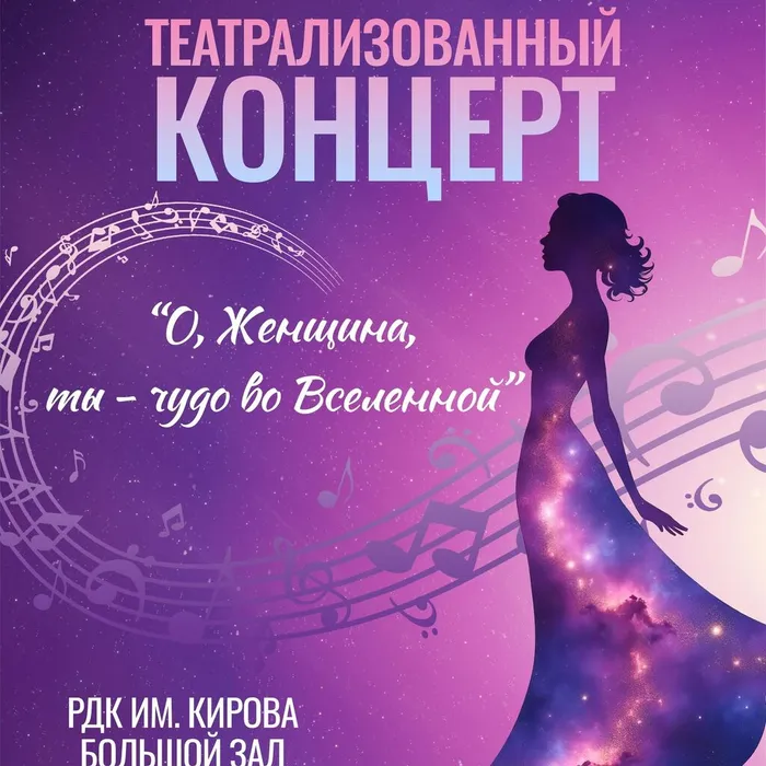 О, Женщина, ты — чудо во Вселенной!