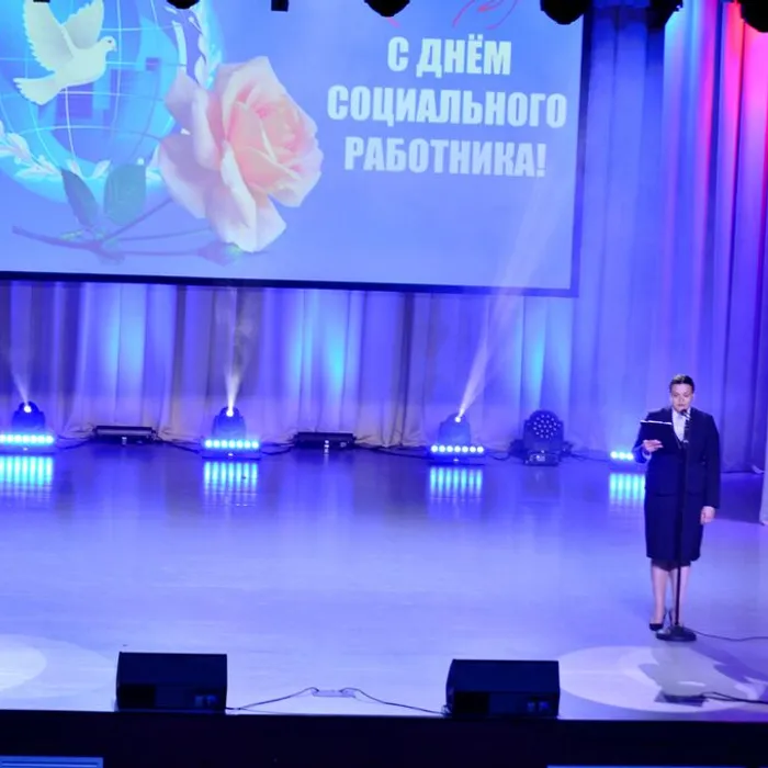 Торжественное мероприятие, посвященное Дню социального работника. 