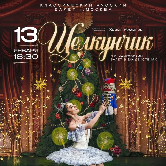 ВОЛШЕБНЫЙ "ЩЕЛКУНЧИК" В БОЛОТНОМ