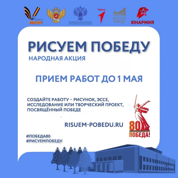 Всенародная акция «Рисуем Победу»