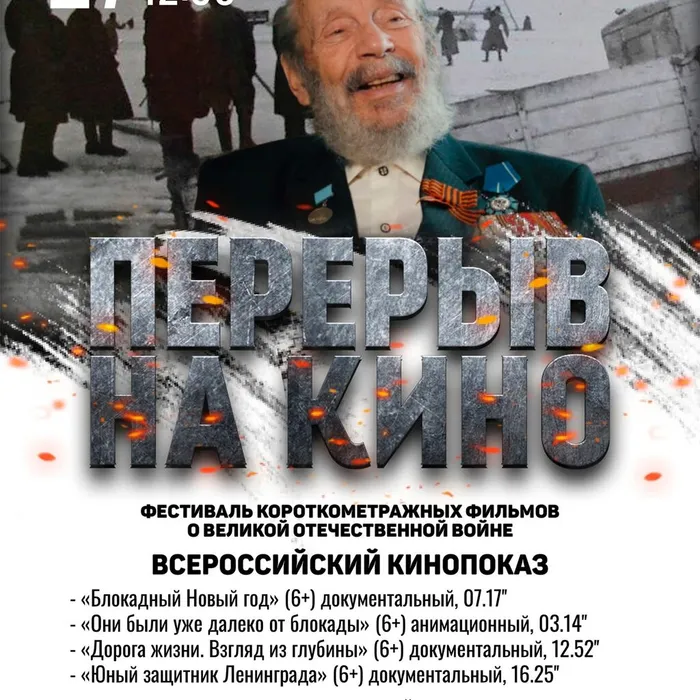 «Перерыв на кино»