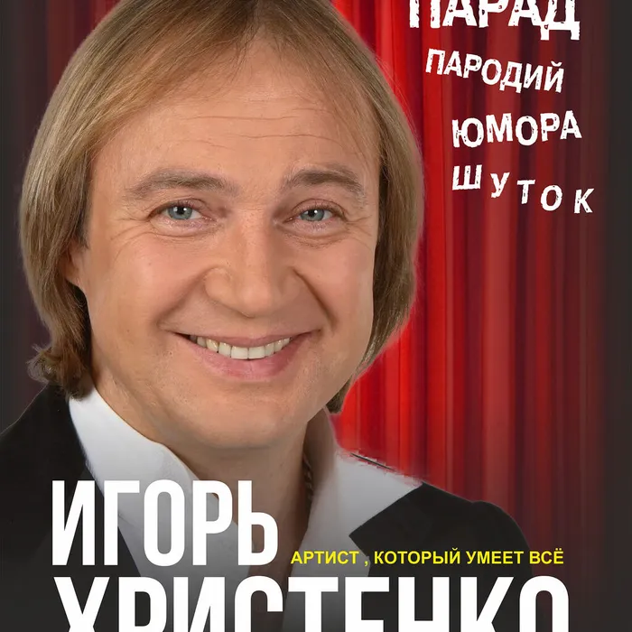 Игорь Христенко в Болотном